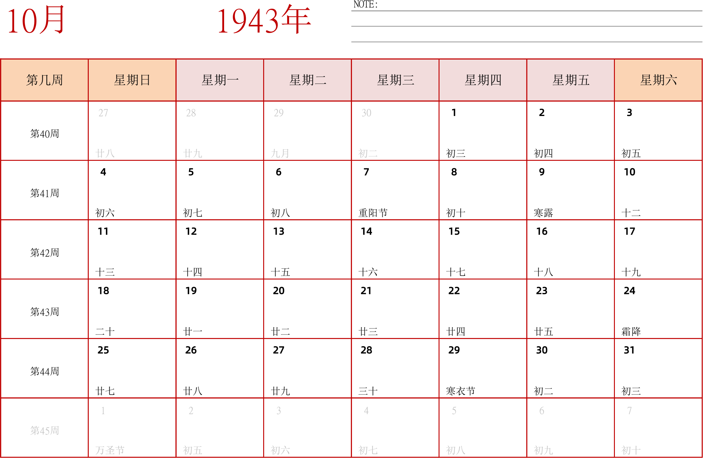 日历表1943年日历 中文版 横向排版 周日开始 带周数